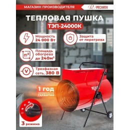 Тепловая электрическая пушка Ресанта ТЭП-24000К [67/1/26] 